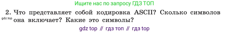 Информатика, 10 класс Учебник, авторы: Босова Людмила Леонидовна, Босова Анна Юрьевна, издательство Просвещение, Москва, 2021, страница 143, номер 2, Условие