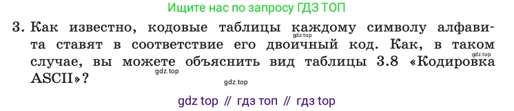 Информатика, 10 класс Учебник, авторы: Босова Людмила Леонидовна, Босова Анна Юрьевна, издательство Просвещение, Москва, 2021, страница 143, номер 3, Условие