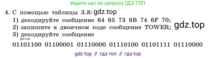 Информатика, 10 класс Учебник, авторы: Босова Людмила Леонидовна, Босова Анна Юрьевна, издательство Просвещение, Москва, 2021, страница 144, номер 4, Условие