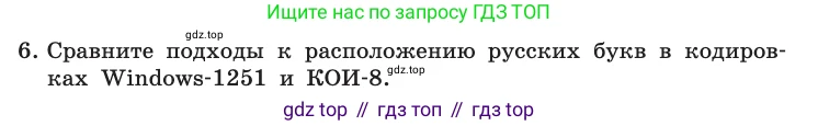 Информатика, 10 класс Учебник, авторы: Босова Людмила Леонидовна, Босова Анна Юрьевна, издательство Просвещение, Москва, 2021, страница 144, номер 6, Условие