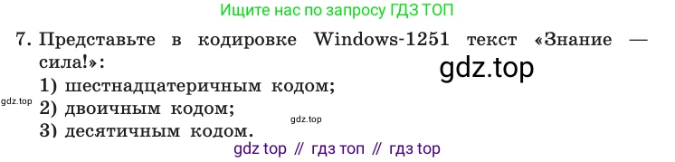 Информатика, 10 класс Учебник, авторы: Босова Людмила Леонидовна, Босова Анна Юрьевна, издательство Просвещение, Москва, 2021, страница 144, номер 7, Условие