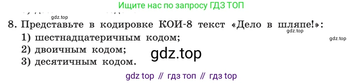 Информатика, 10 класс Учебник, авторы: Босова Людмила Леонидовна, Босова Анна Юрьевна, издательство Просвещение, Москва, 2021, страница 144, номер 8, Условие