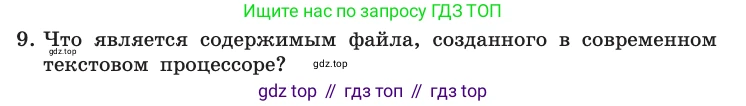 Информатика, 10 класс Учебник, авторы: Босова Людмила Леонидовна, Босова Анна Юрьевна, издательство Просвещение, Москва, 2021, страница 144, номер 9, Условие
