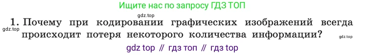 Информатика, 10 класс Учебник, авторы: Босова Людмила Леонидовна, Босова Анна Юрьевна, издательство Просвещение, Москва, 2021, страница 157, номер 1, Условие
