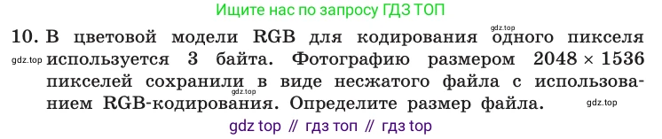 Информатика, 10 класс Учебник, авторы: Босова Людмила Леонидовна, Босова Анна Юрьевна, издательство Просвещение, Москва, 2021, страница 158, номер 10, Условие