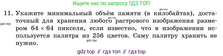Информатика, 10 класс Учебник, авторы: Босова Людмила Леонидовна, Босова Анна Юрьевна, издательство Просвещение, Москва, 2021, страница 158, номер 11, Условие
