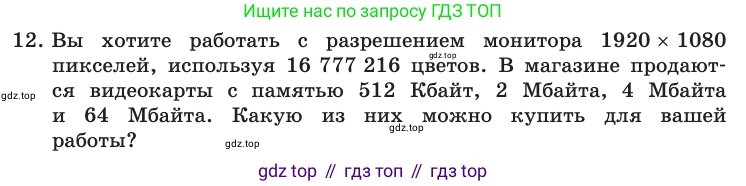 Информатика, 10 класс Учебник, авторы: Босова Людмила Леонидовна, Босова Анна Юрьевна, издательство Просвещение, Москва, 2021, страница 158, номер 12, Условие