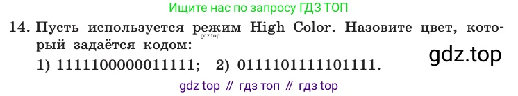 Информатика, 10 класс Учебник, авторы: Босова Людмила Леонидовна, Босова Анна Юрьевна, издательство Просвещение, Москва, 2021, страница 158, номер 14, Условие