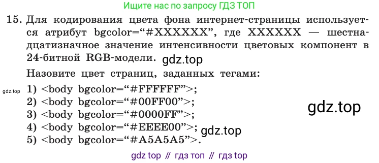Информатика, 10 класс Учебник, авторы: Босова Людмила Леонидовна, Босова Анна Юрьевна, издательство Просвещение, Москва, 2021, страница 158, номер 15, Условие