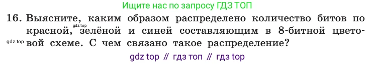Информатика, 10 класс Учебник, авторы: Босова Людмила Леонидовна, Босова Анна Юрьевна, издательство Просвещение, Москва, 2021, страница 158, номер 16, Условие