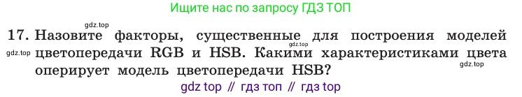 Информатика, 10 класс Учебник, авторы: Босова Людмила Леонидовна, Босова Анна Юрьевна, издательство Просвещение, Москва, 2021, страница 159, номер 17, Условие