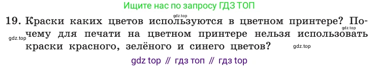 Информатика, 10 класс Учебник, авторы: Босова Людмила Леонидовна, Босова Анна Юрьевна, издательство Просвещение, Москва, 2021, страница 159, номер 19, Условие