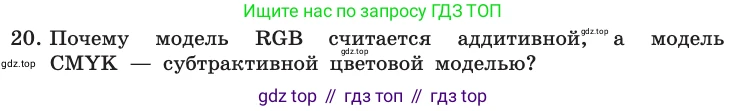 Информатика, 10 класс Учебник, авторы: Босова Людмила Леонидовна, Босова Анна Юрьевна, издательство Просвещение, Москва, 2021, страница 159, номер 20, Условие