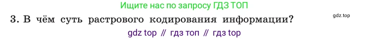 Информатика, 10 класс Учебник, авторы: Босова Людмила Леонидовна, Босова Анна Юрьевна, издательство Просвещение, Москва, 2021, страница 157, номер 3, Условие