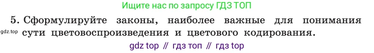 Информатика, 10 класс Учебник, авторы: Босова Людмила Леонидовна, Босова Анна Юрьевна, издательство Просвещение, Москва, 2021, страница 157, номер 5, Условие
