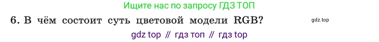 Информатика, 10 класс Учебник, авторы: Босова Людмила Леонидовна, Босова Анна Юрьевна, издательство Просвещение, Москва, 2021, страница 157, номер 6, Условие