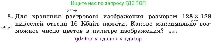 Информатика, 10 класс Учебник, авторы: Босова Людмила Леонидовна, Босова Анна Юрьевна, издательство Просвещение, Москва, 2021, страница 158, номер 8, Условие