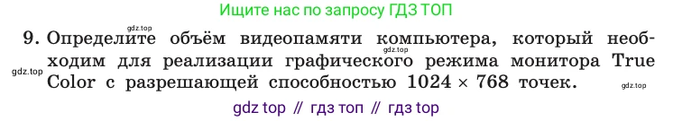 Информатика, 10 класс Учебник, авторы: Босова Людмила Леонидовна, Босова Анна Юрьевна, издательство Просвещение, Москва, 2021, страница 158, номер 9, Условие