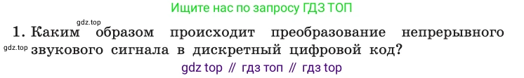 Информатика, 10 класс Учебник, авторы: Босова Людмила Леонидовна, Босова Анна Юрьевна, издательство Просвещение, Москва, 2021, страница 164, номер 1, Условие