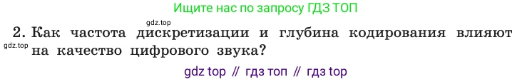 Информатика, 10 класс Учебник, авторы: Босова Людмила Леонидовна, Босова Анна Юрьевна, издательство Просвещение, Москва, 2021, страница 164, номер 2, Условие