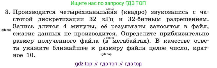 Информатика, 10 класс Учебник, авторы: Босова Людмила Леонидовна, Босова Анна Юрьевна, издательство Просвещение, Москва, 2021, страница 164, номер 3, Условие