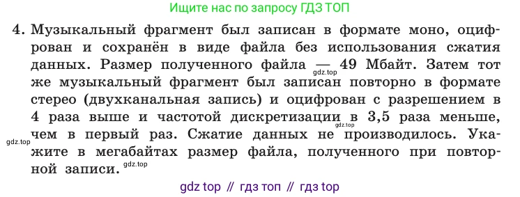 Информатика, 10 класс Учебник, авторы: Босова Людмила Леонидовна, Босова Анна Юрьевна, издательство Просвещение, Москва, 2021, страница 164, номер 4, Условие