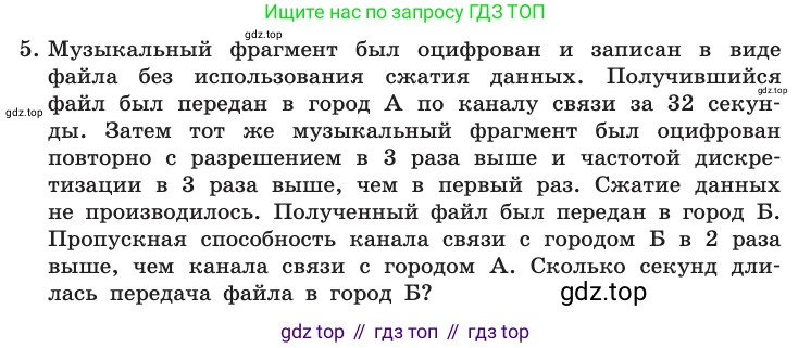 Информатика, 10 класс Учебник, авторы: Босова Людмила Леонидовна, Босова Анна Юрьевна, издательство Просвещение, Москва, 2021, страница 165, номер 5, Условие