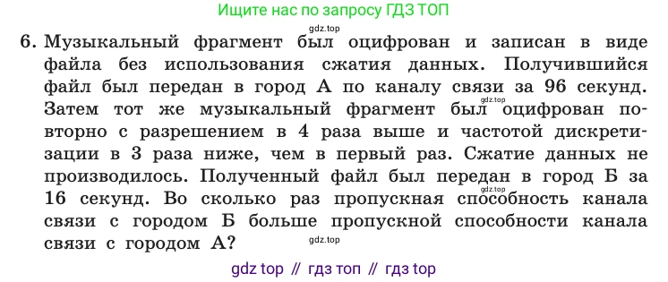 Информатика, 10 класс Учебник, авторы: Босова Людмила Леонидовна, Босова Анна Юрьевна, издательство Просвещение, Москва, 2021, страница 165, номер 6, Условие