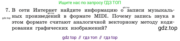 Информатика, 10 класс Учебник, авторы: Босова Людмила Леонидовна, Босова Анна Юрьевна, издательство Просвещение, Москва, 2021, страница 165, номер 7, Условие