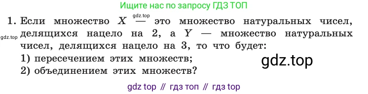 Информатика, 10 класс Учебник, авторы: Босова Людмила Леонидовна, Босова Анна Юрьевна, издательство Просвещение, Москва, 2021, страница 172, номер 1, Условие