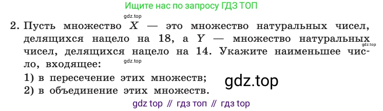 Информатика, 10 класс Учебник, авторы: Босова Людмила Леонидовна, Босова Анна Юрьевна, издательство Просвещение, Москва, 2021, страница 173, номер 2, Условие