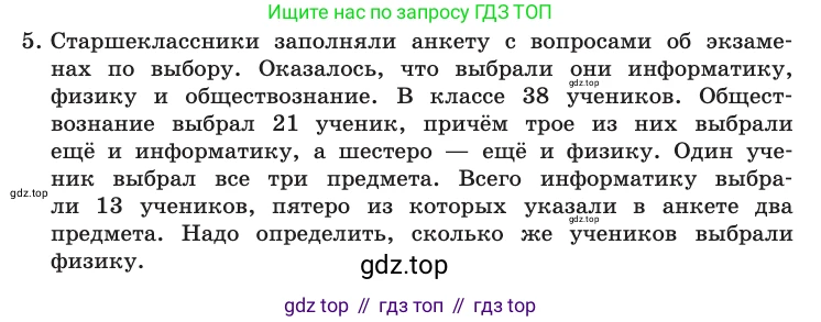 Информатика, 10 класс Учебник, авторы: Босова Людмила Леонидовна, Босова Анна Юрьевна, издательство Просвещение, Москва, 2021, страница 173, номер 5, Условие