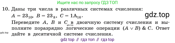 Информатика, 10 класс Учебник, авторы: Босова Людмила Леонидовна, Босова Анна Юрьевна, издательство Просвещение, Москва, 2021, страница 188, номер 10, Условие