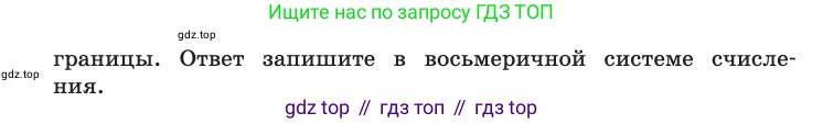 Информатика, 10 класс Учебник, авторы: Босова Людмила Леонидовна, Босова Анна Юрьевна, издательство Просвещение, Москва, 2021, страница 188, номер 12, Условие (продолжение 2)