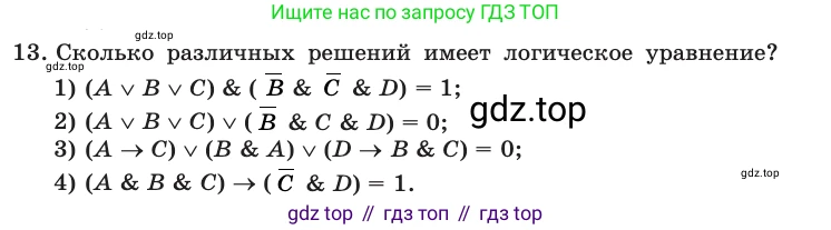 Информатика, 10 класс Учебник, авторы: Босова Людмила Леонидовна, Босова Анна Юрьевна, издательство Просвещение, Москва, 2021, страница 189, номер 13, Условие