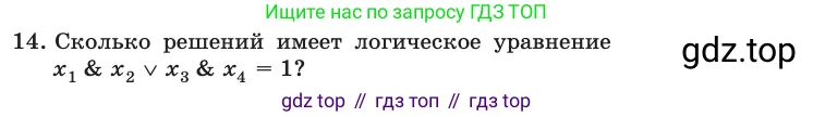Информатика, 10 класс Учебник, авторы: Босова Людмила Леонидовна, Босова Анна Юрьевна, издательство Просвещение, Москва, 2021, страница 189, номер 14, Условие
