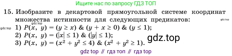 Информатика, 10 класс Учебник, авторы: Босова Людмила Леонидовна, Босова Анна Юрьевна, издательство Просвещение, Москва, 2021, страница 189, номер 15, Условие