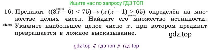 Информатика, 10 класс Учебник, авторы: Босова Людмила Леонидовна, Босова Анна Юрьевна, издательство Просвещение, Москва, 2021, страница 189, номер 16, Условие