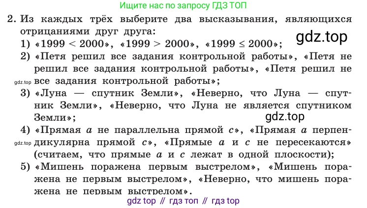 Информатика, 10 класс Учебник, авторы: Босова Людмила Леонидовна, Босова Анна Юрьевна, издательство Просвещение, Москва, 2021, страница 187, номер 2, Условие