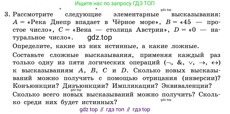 ГДЗ Информатика, 10 класс Учебник, авторы: Босова Людмила Леонидовна, Босова Анна Юрьевна, издательство Просвещение, Москва, 2021, страница 187, номер 3, Условие