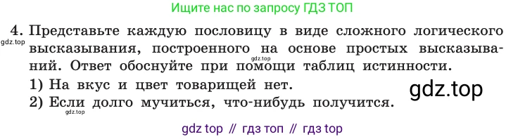 Информатика, 10 класс Учебник, авторы: Босова Людмила Леонидовна, Босова Анна Юрьевна, издательство Просвещение, Москва, 2021, страница 187, номер 4, Условие