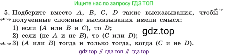 Информатика, 10 класс Учебник, авторы: Босова Людмила Леонидовна, Босова Анна Юрьевна, издательство Просвещение, Москва, 2021, страница 188, номер 5, Условие