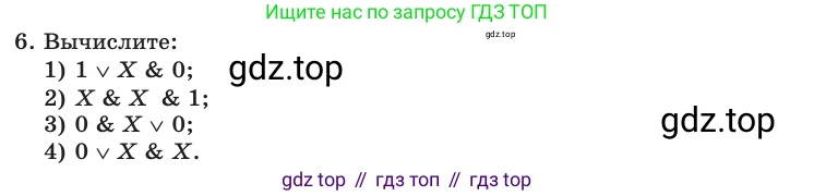 Информатика, 10 класс Учебник, авторы: Босова Людмила Леонидовна, Босова Анна Юрьевна, издательство Просвещение, Москва, 2021, страница 188, номер 6, Условие