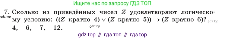 Информатика, 10 класс Учебник, авторы: Босова Людмила Леонидовна, Босова Анна Юрьевна, издательство Просвещение, Москва, 2021, страница 188, номер 7, Условие