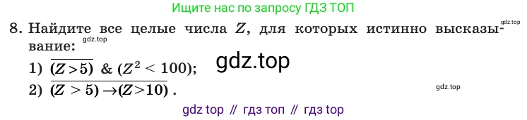 Информатика, 10 класс Учебник, авторы: Босова Людмила Леонидовна, Босова Анна Юрьевна, издательство Просвещение, Москва, 2021, страница 188, номер 8, Условие