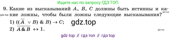 Информатика, 10 класс Учебник, авторы: Босова Людмила Леонидовна, Босова Анна Юрьевна, издательство Просвещение, Москва, 2021, страница 188, номер 9, Условие