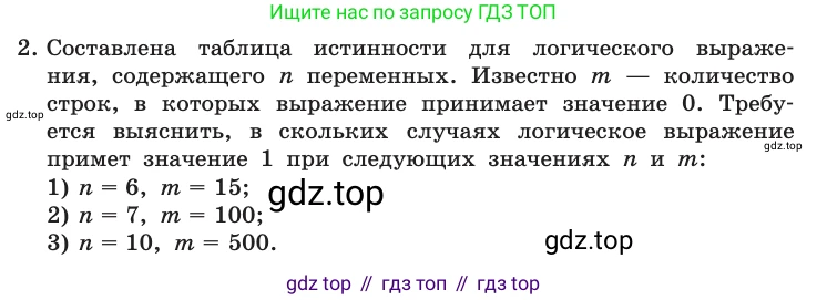 Информатика, 10 класс Учебник, авторы: Босова Людмила Леонидовна, Босова Анна Юрьевна, издательство Просвещение, Москва, 2021, страница 195, номер 2, Условие