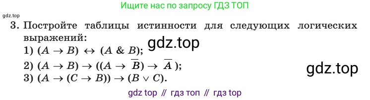 Информатика, 10 класс Учебник, авторы: Босова Людмила Леонидовна, Босова Анна Юрьевна, издательство Просвещение, Москва, 2021, страница 196, номер 3, Условие