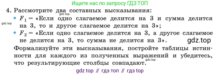 Информатика, 10 класс Учебник, авторы: Босова Людмила Леонидовна, Босова Анна Юрьевна, издательство Просвещение, Москва, 2021, страница 196, номер 4, Условие