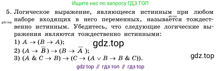 Информатика, 10 класс Учебник, авторы: Босова Людмила Леонидовна, Босова Анна Юрьевна, издательство Просвещение, Москва, 2021, страница 196, номер 5, Условие